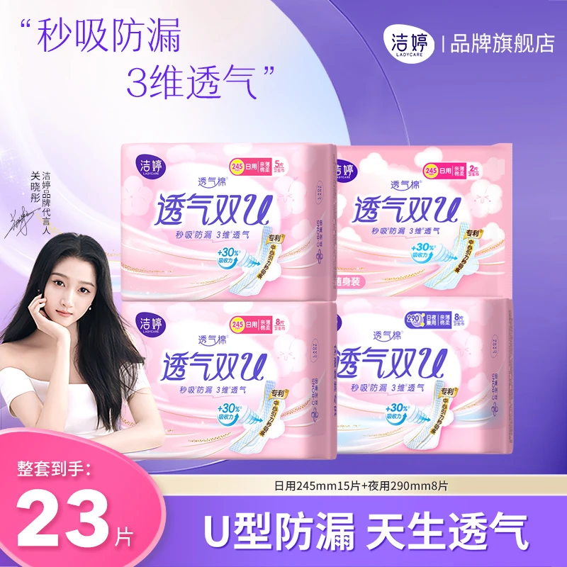 Ladycare/洁婷【23片】超值日夜用透气瞬吸纯棉极薄贴身姨妈卫生巾