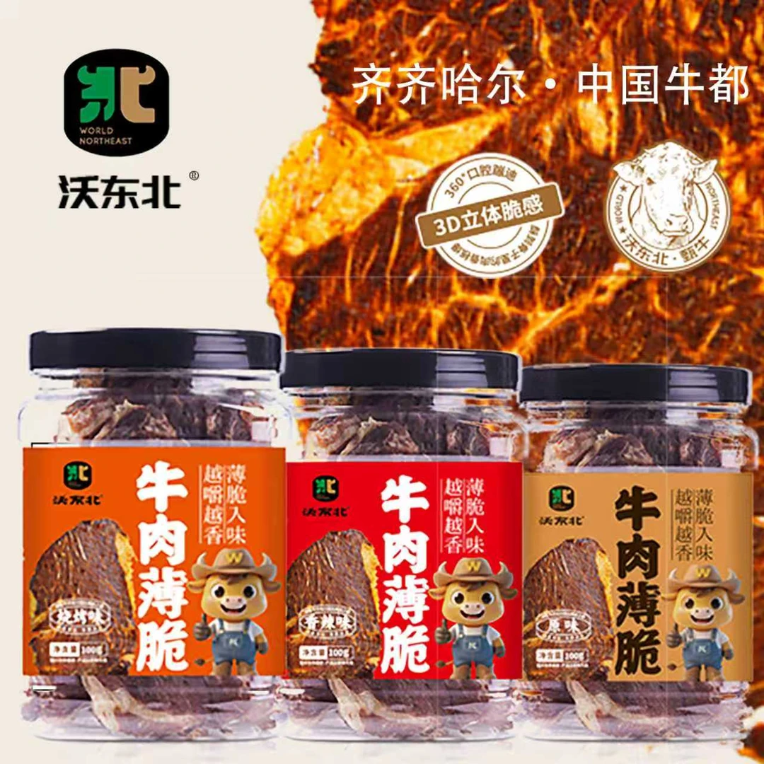 沃东北和牛牛排脆片高蛋白烘烤牛肉薄脆健身代餐解馋零食三罐装