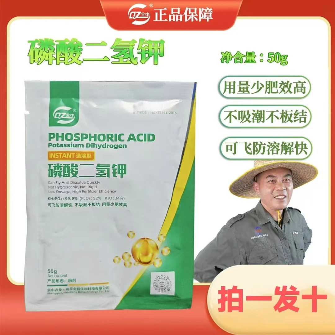 全中唐老师磷酸二氢钾果园种植农用速溶性叶面肥50g