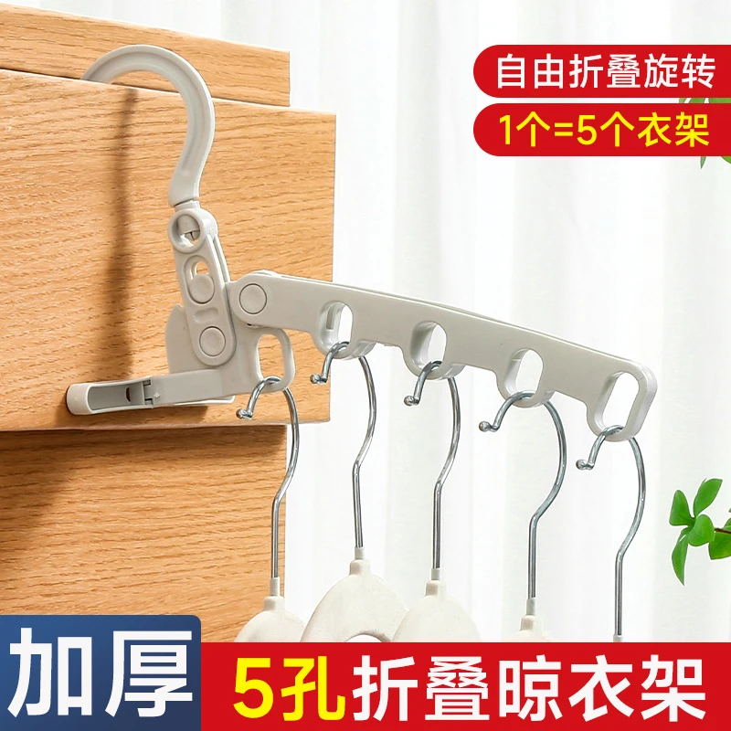 加厚五孔折叠晾衣架旅行出差酒店便携式挂架晾晒宿舍四季晾衣神器