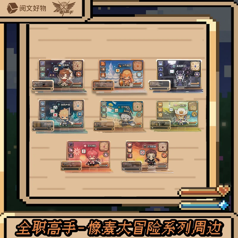 《全职高手》像素大冒险系列亚克力立牌盲盒