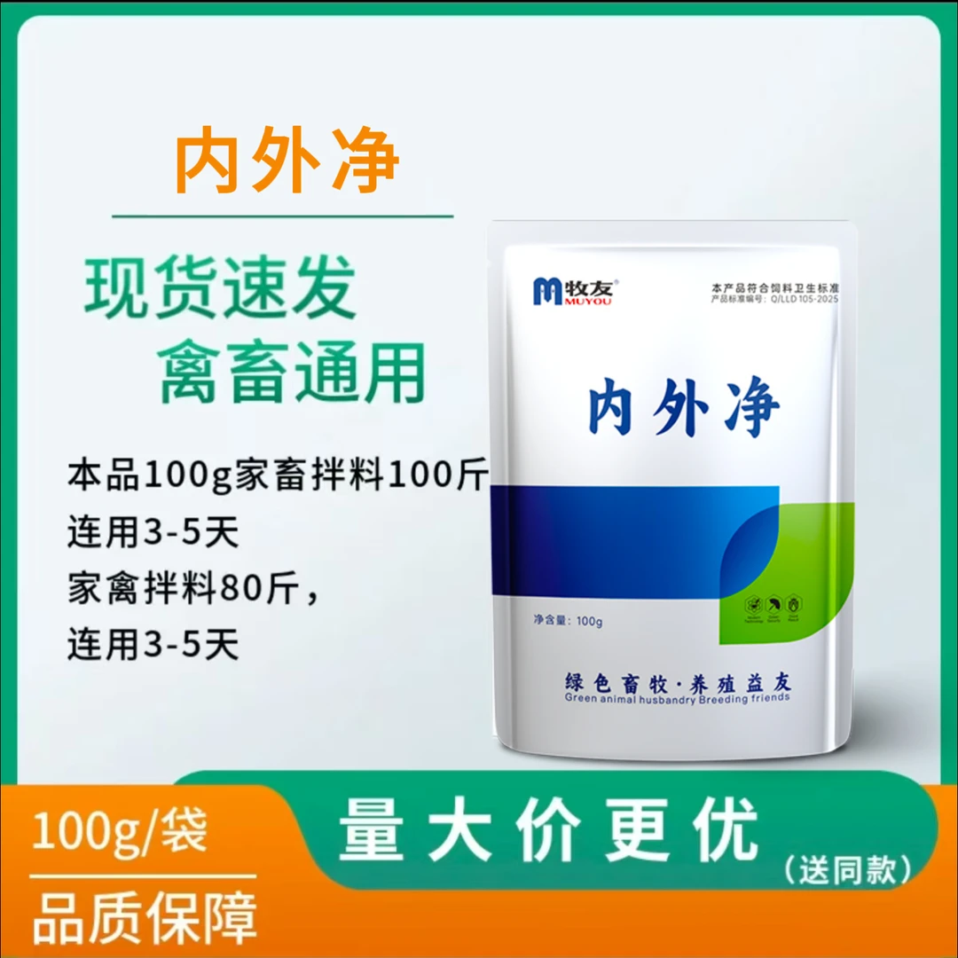 内外净驱虫内外双驱猪牛羊鸡鸭鹅养殖场驱虫孕畜可用