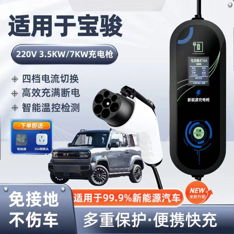 宝骏悦也原厂7KW充电枪家用电动汽车随车充220V国标原车充电桩