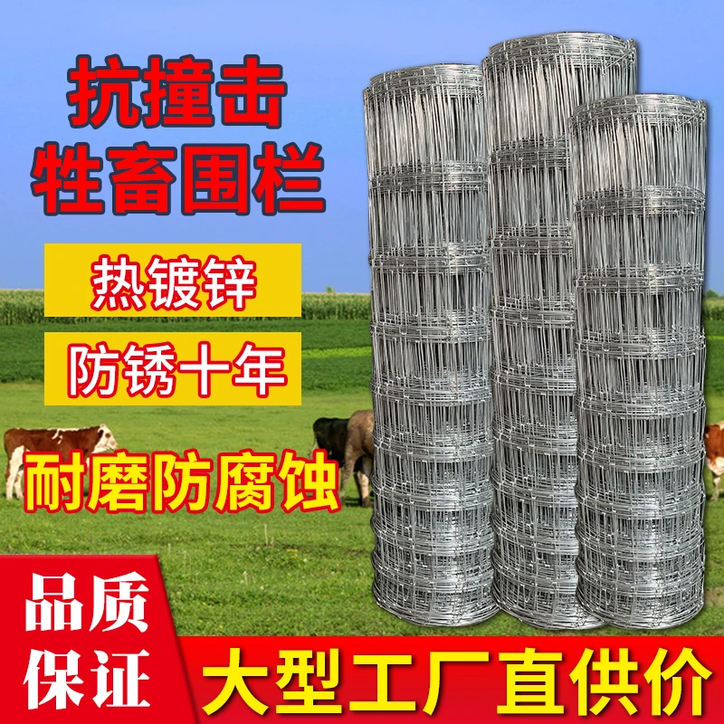松弛感镀锌铁丝网牛栏网圈地隔离养殖围栏网防护牛羊钢丝网护栏网
