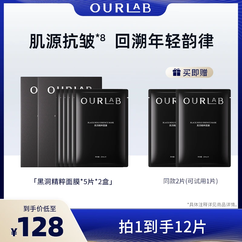 OURLAB黑洞精粹面膜抗皱紧致贴片面膜保湿面膜