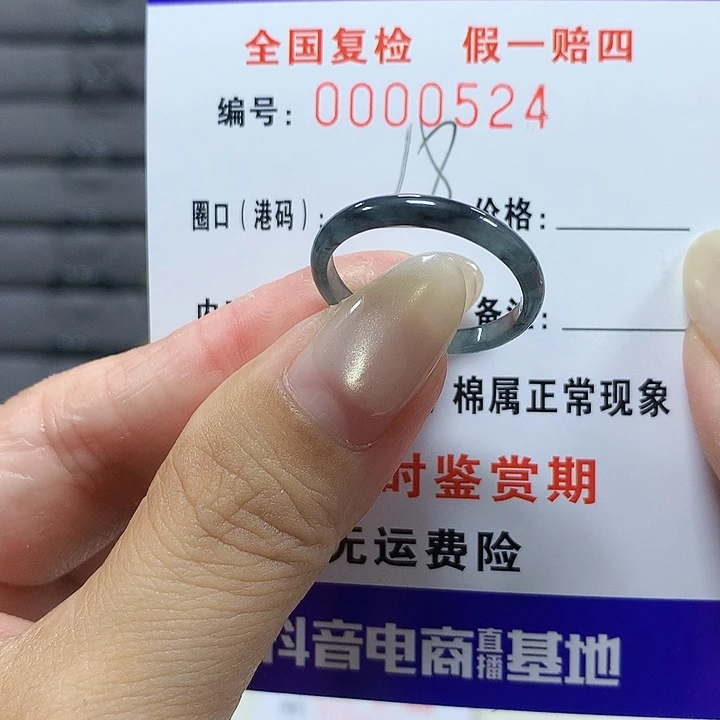 翡翠未镶嵌戒圈0524