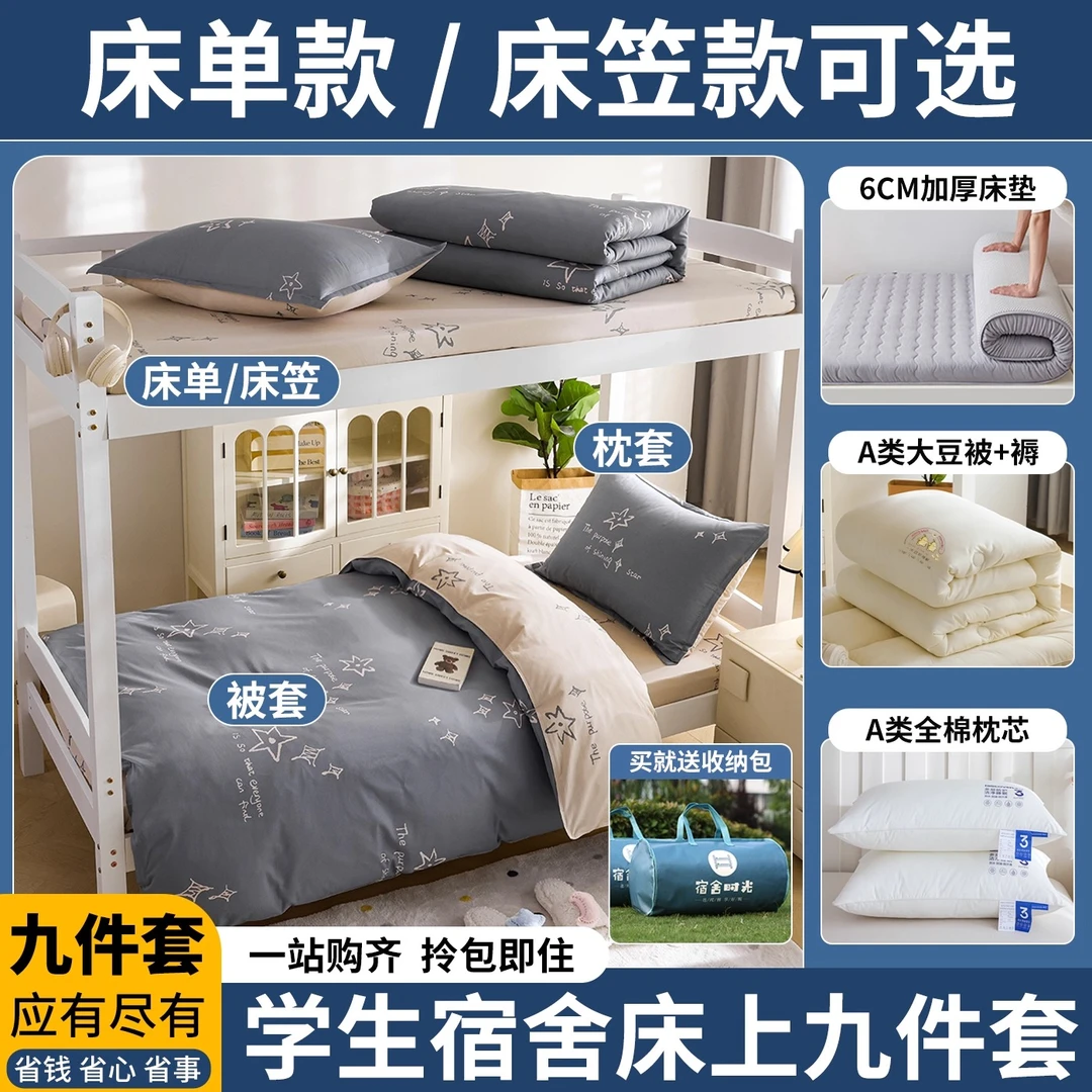 宿舍床上六件套九件套大学生全棉纯棉被褥套装棉被棉寝室床品套装