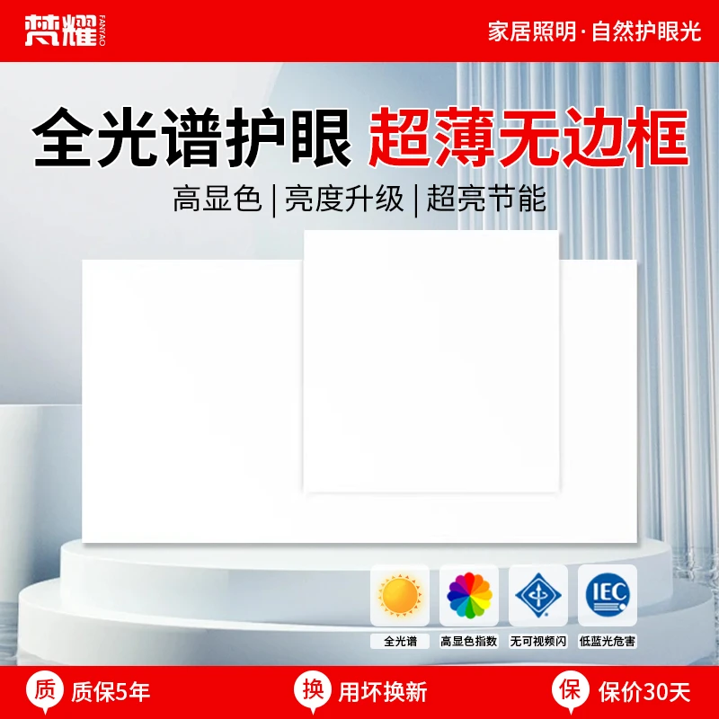 平板灯300x300led厨房集成吊顶灯铝扣板30×60卫生间嵌入式面板灯