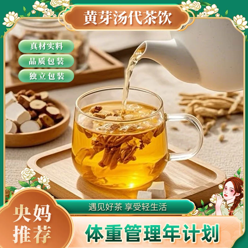 【央妈推荐】手工大块料黄芽汤茯苓党参干姜甘草组合代茶饮