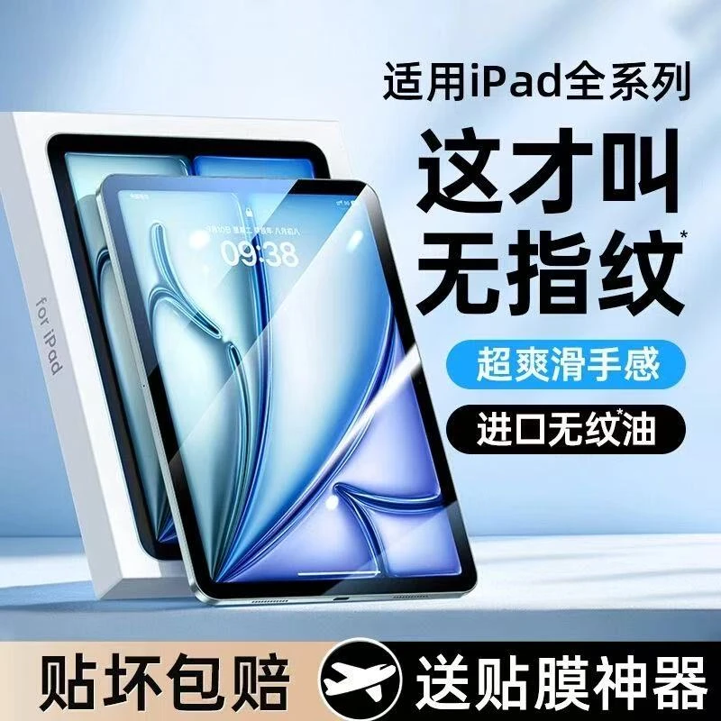 康宁玻璃适用iPadAir钢化膜2025新款iPad11平板保护膜13/11寸护眼