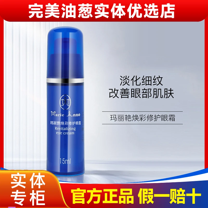 完美焕彩修护眼霜紧致保湿抗皱官方正品非旗舰官网专卖油葱小店