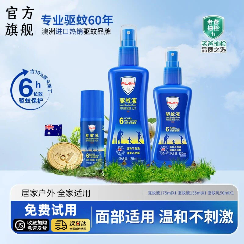 【预防基孔肯雅热】驱蚊喷雾户外儿童全家可用派卡瑞丁防蚊水驱蚊液