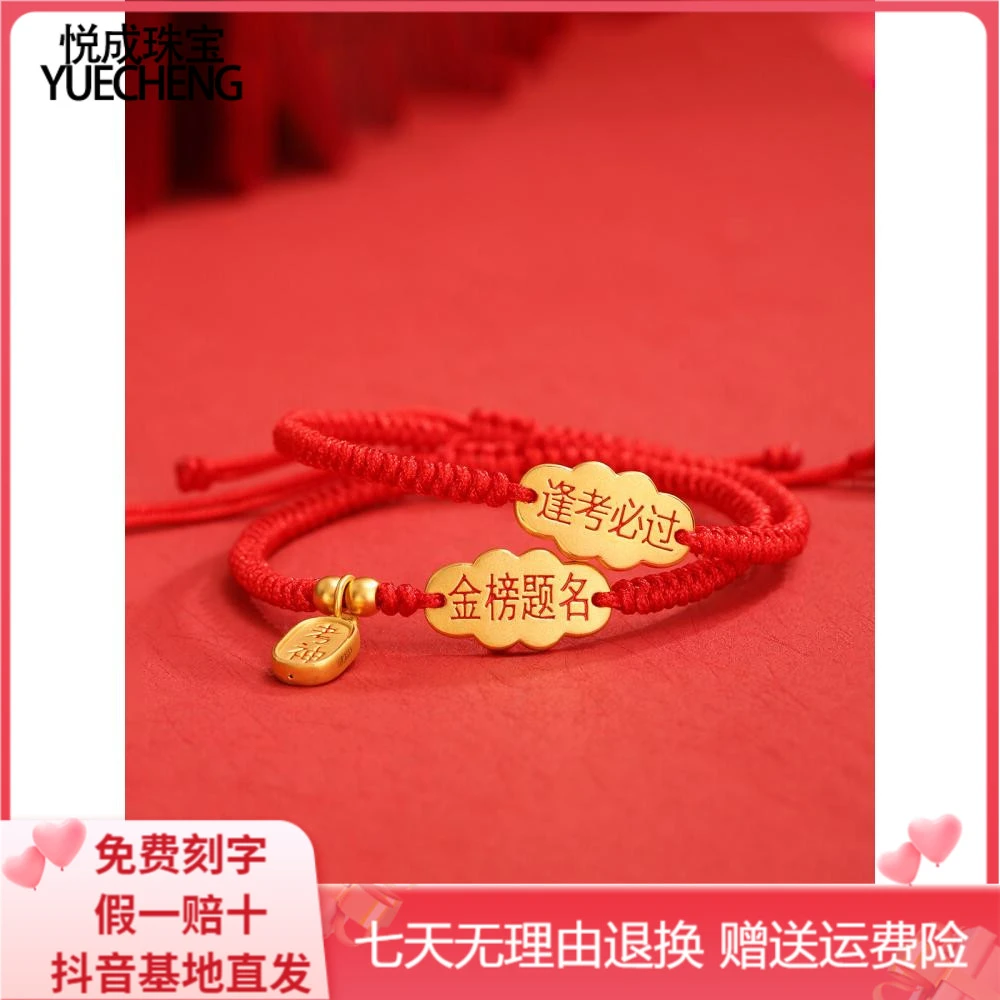 黄金幸运金榜题名手链高考足金逢考必过手绳礼物配件男女伴手礼物