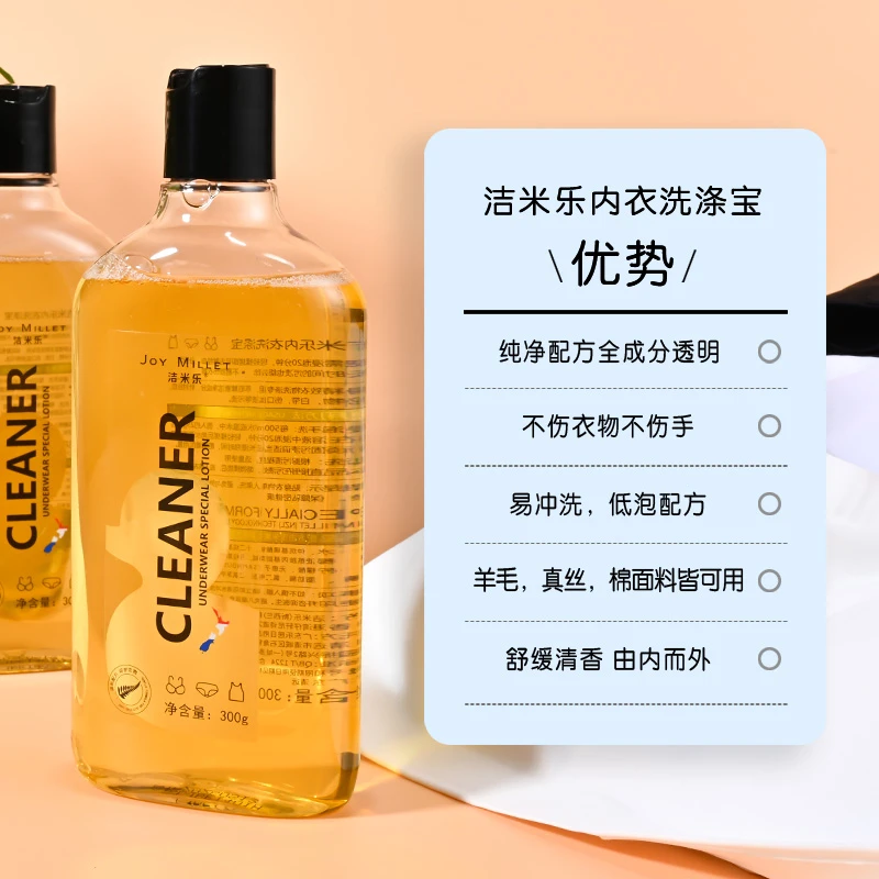 洁米乐内衣洗涤宝内裤洗衣液去血渍异味易漂洗除异味300克/瓶