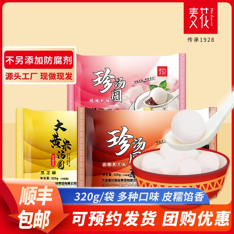 麦花珍汤圆大黄米黑芝麻血糯黑芝麻果仁什锦花生酥年货送礼早餐