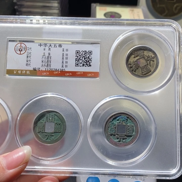 铜公博评级古钱币一枚 周浩