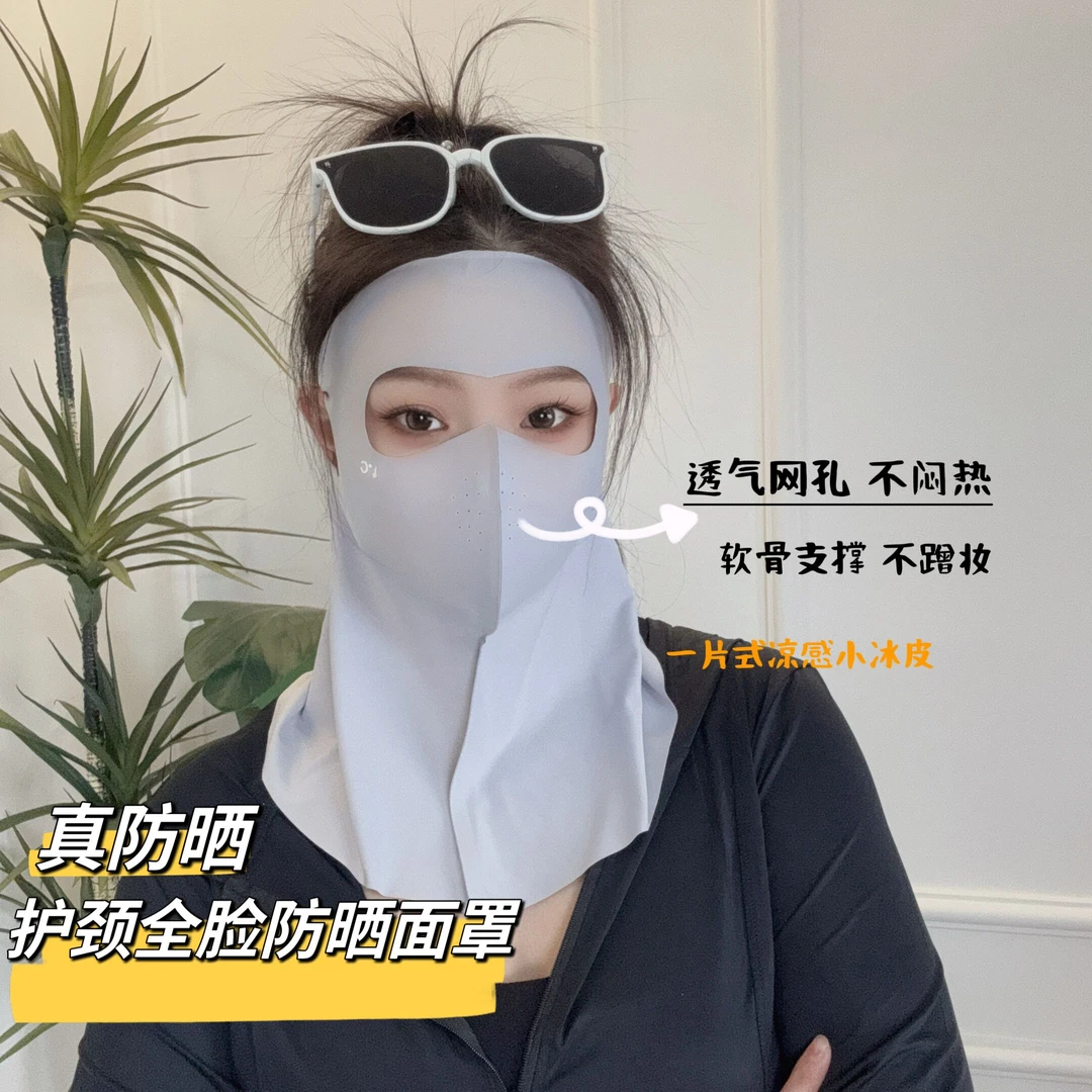 【全脸护颈面罩】夏季脸基尼透气薄款防紫外线高颜值透气面纱轻薄款