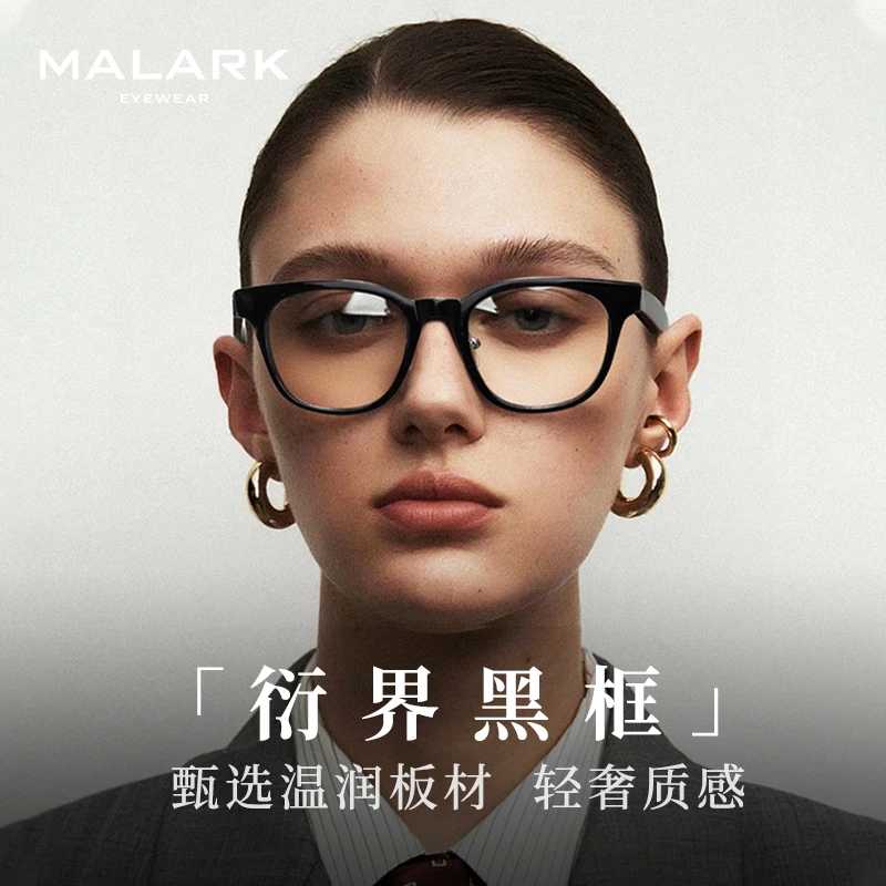 MALARK衍界近视眼镜男女款加大加宽素颜黑框感光变色防蓝可配度数