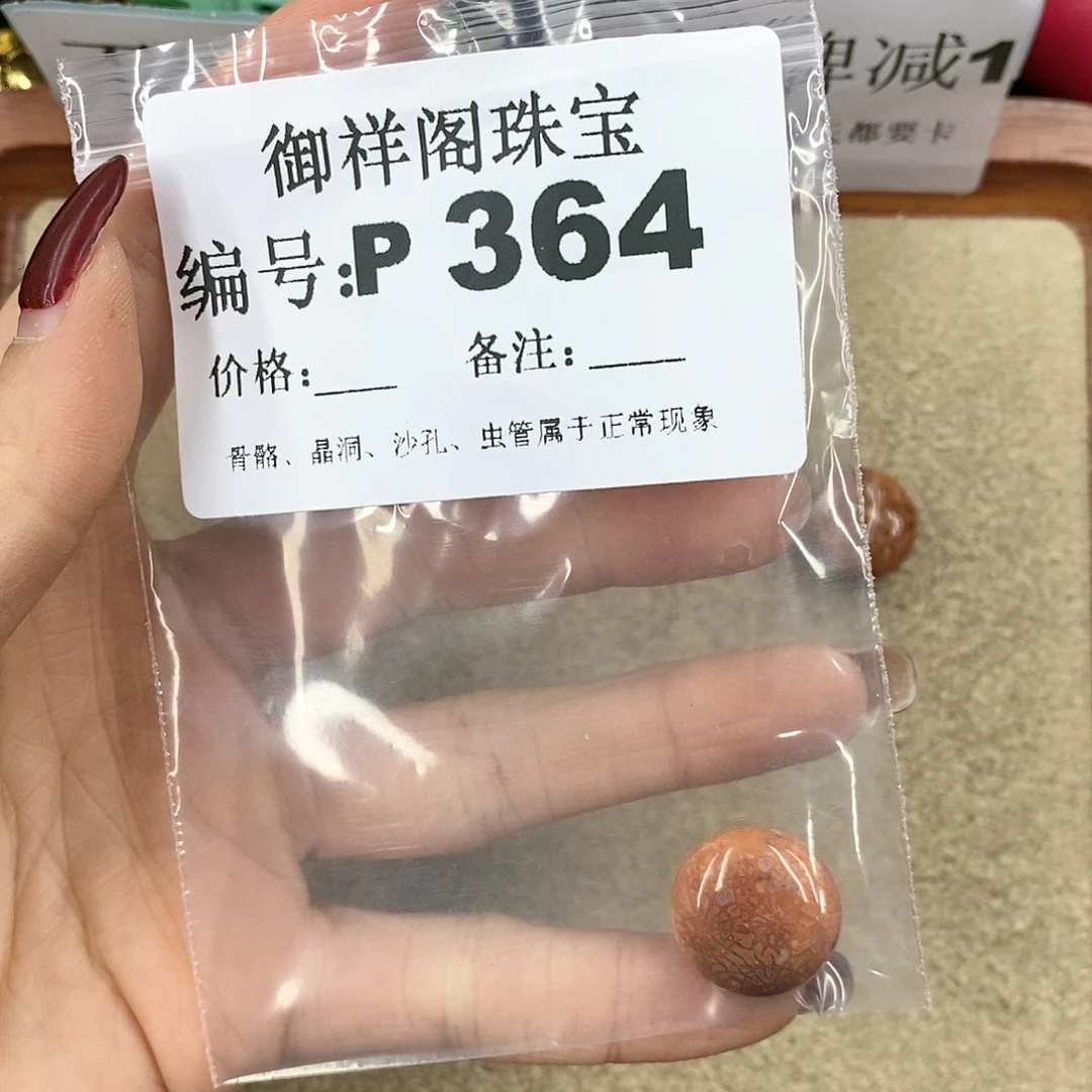 硅化珊瑚（珊瑚玉）P未镶嵌T***a