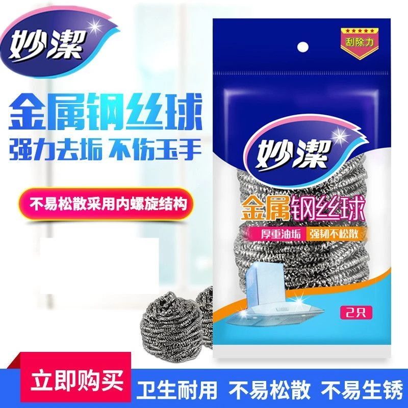 妙洁金属球不锈钢食品级钢丝球清洁钢丝擦不锈钢球包邮妙洁钢丝球