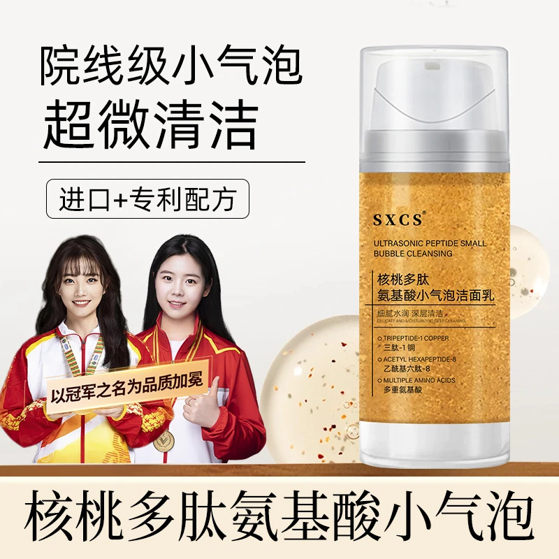 【正品专属】核桃洁面小气泡洗面奶氨基酸表活温和深层清洁面乳补水