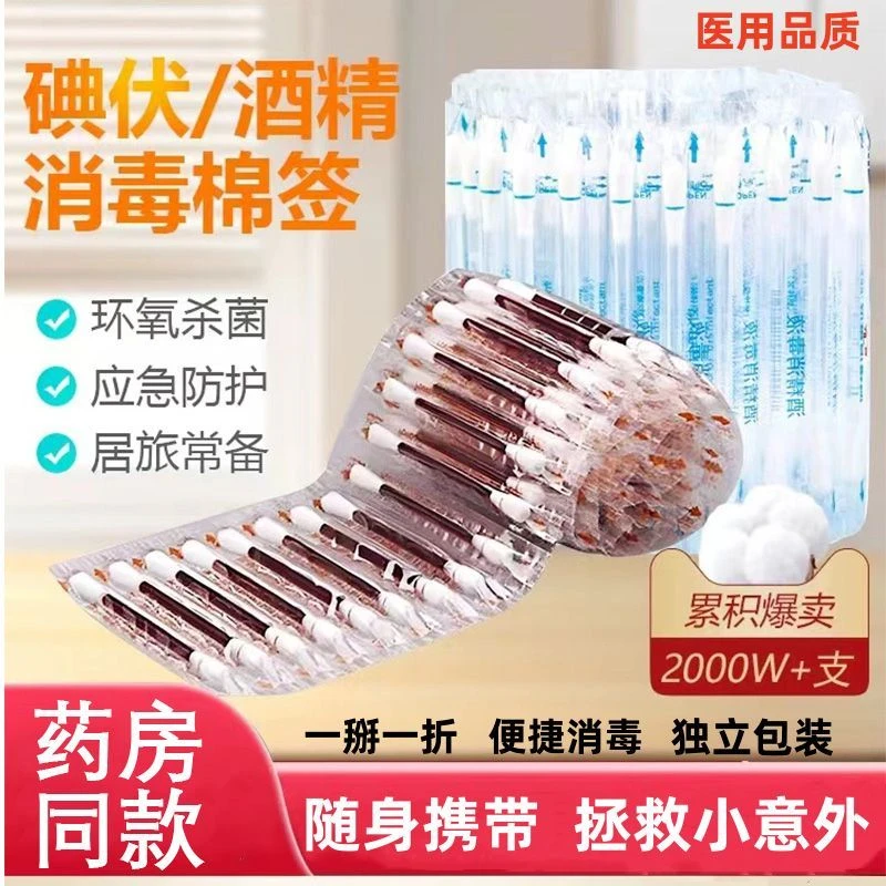 碘伏棉签棉棒酒精棉签医用便携独立包装折断式一次性消毒