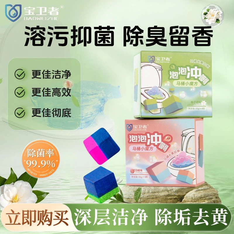马桶清洁剂洁厕宝除臭留香卫生间洁厕剂洁厕灵洁厕块强效去污祛黄