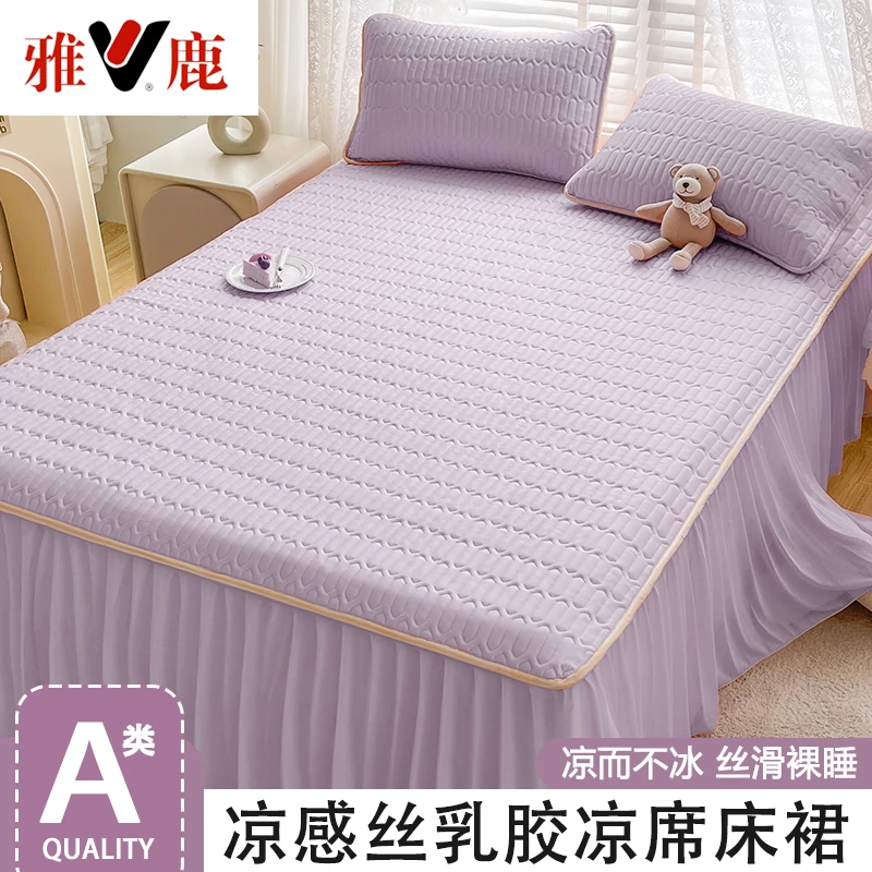 V/雅鹿纯色冰丝乳胶凉席三件套床裙款夏季可水洗空调席家用软席子