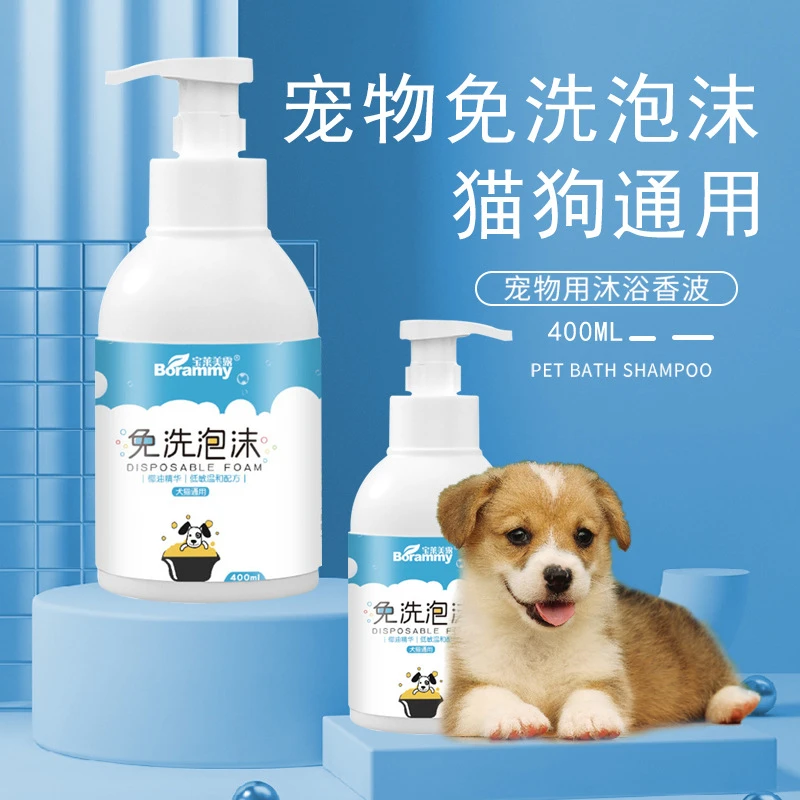 猫咪干洗泡沫幼犬免洗慕斯除臭除螨香波狗狗干洗粉宠物沐浴露用品