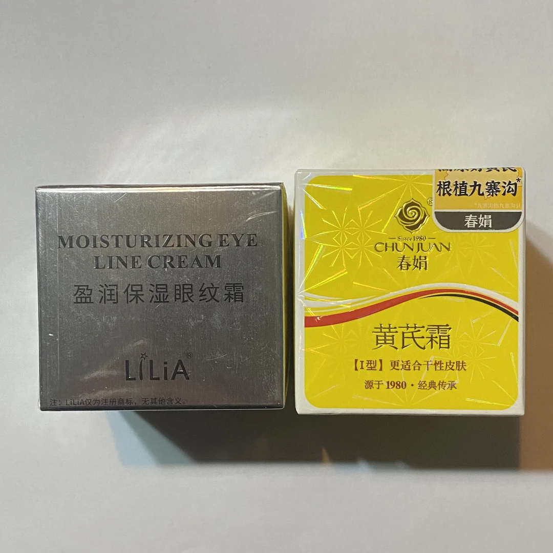 【许昌超市正品代】面霜眼霜面膜护肤品合集