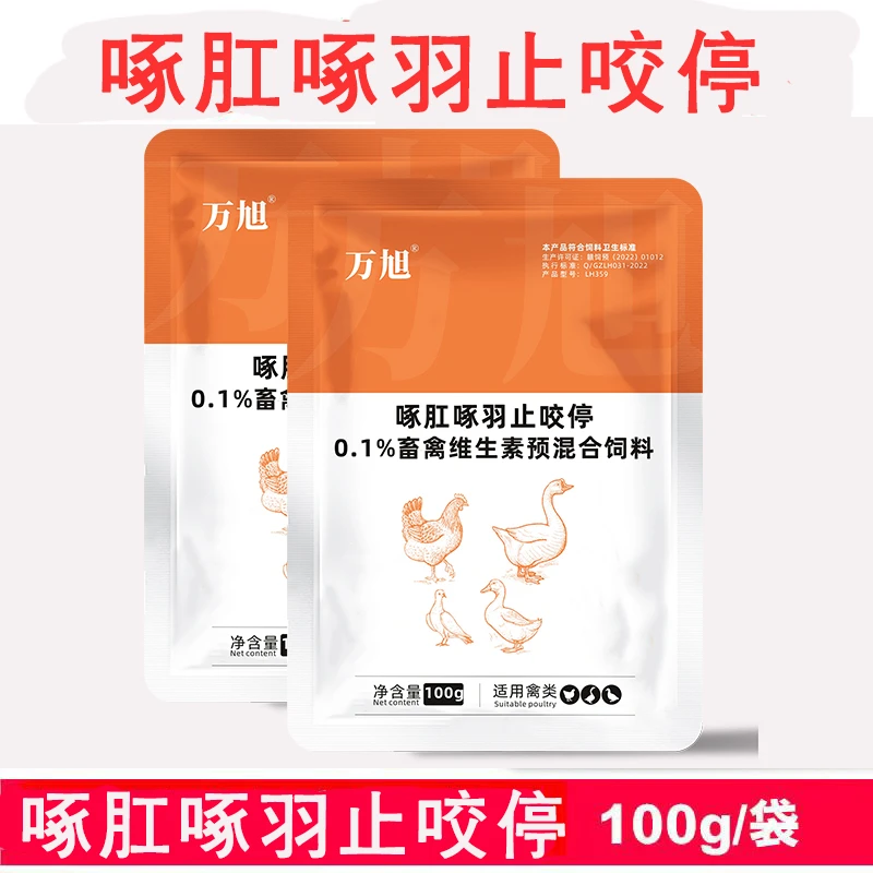 啄肛啄羽止咬停禽用鸡鸭鸽子维生素小鸡鸭鹅补充营养微量元素
