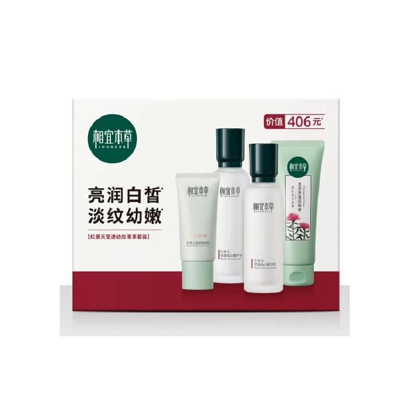 相宜本草红景天莹透幼白尊享套装 100g+150ml+120g+50g
