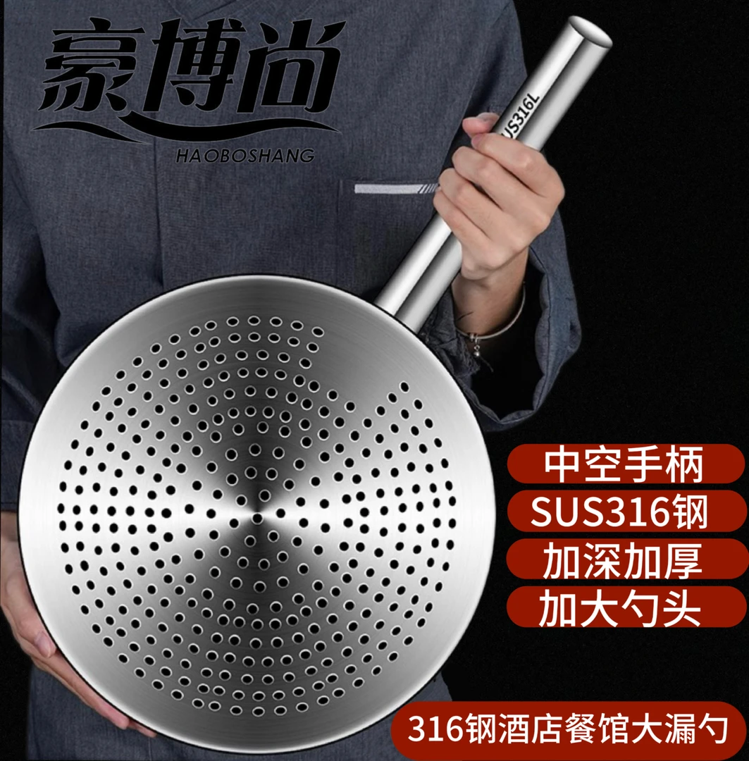 316L不锈钢漏勺捞勺加厚油炸过滤网筛漏网商用油盆漏厨房大号笊篱