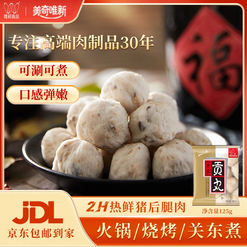 唯新香菇贡丸丸子大包装火锅麻辣烫冒菜豆捞关东煮食材半成品