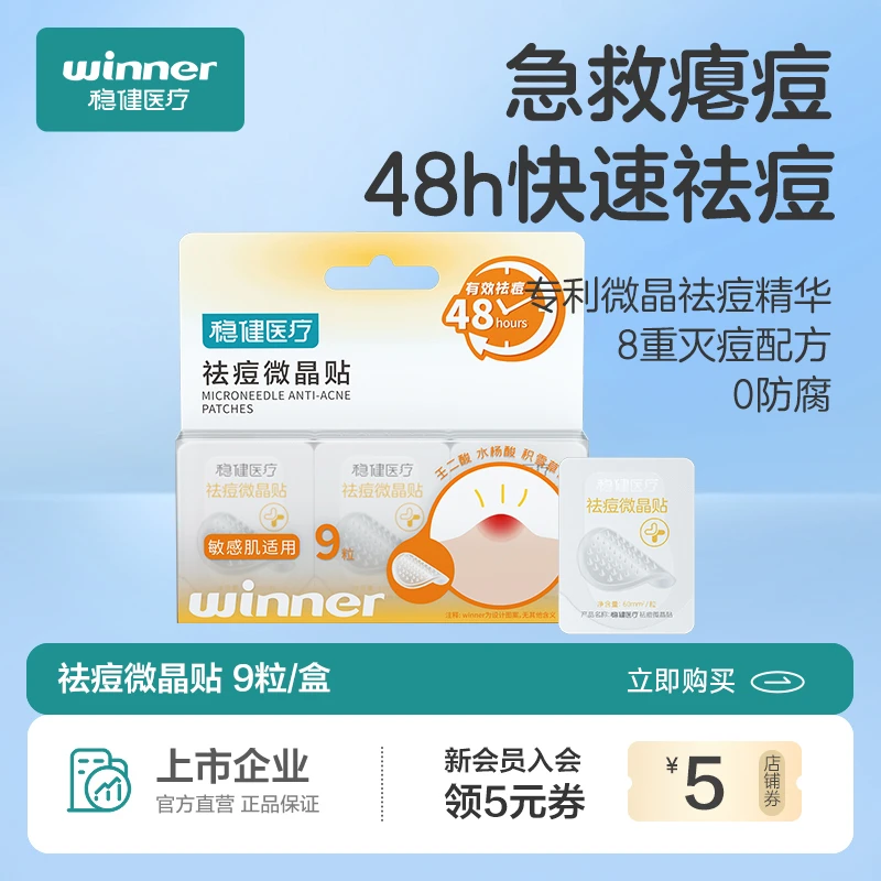 稳健微晶痘痘贴水胶体敷料痘印吸脓超薄隐形上妆遮瑕祛痘痘贴防水