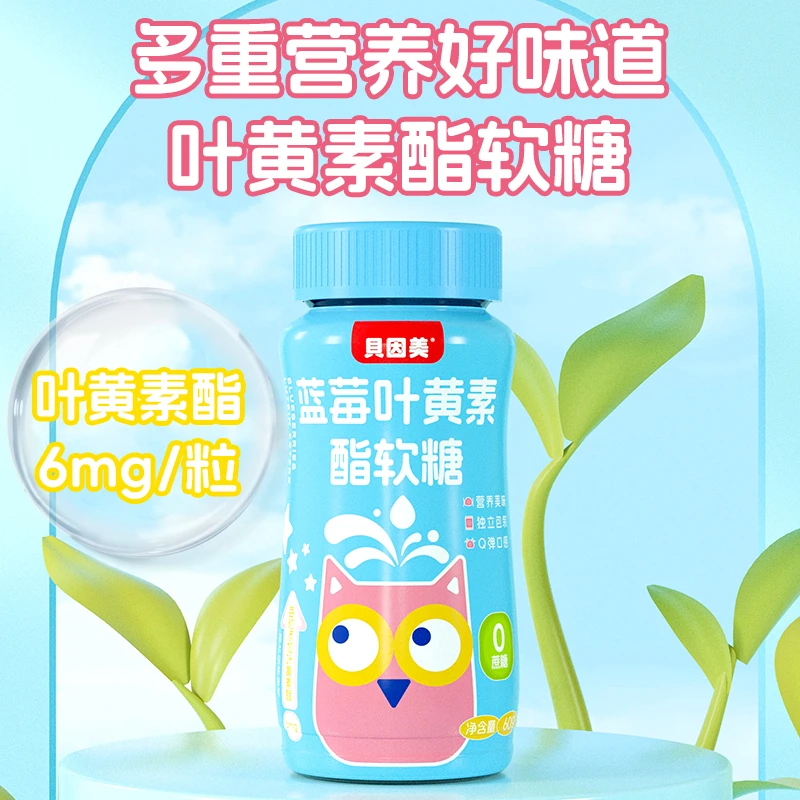 贝因美蓝莓叶黄素脂软糖成人儿童独立包装官方正品