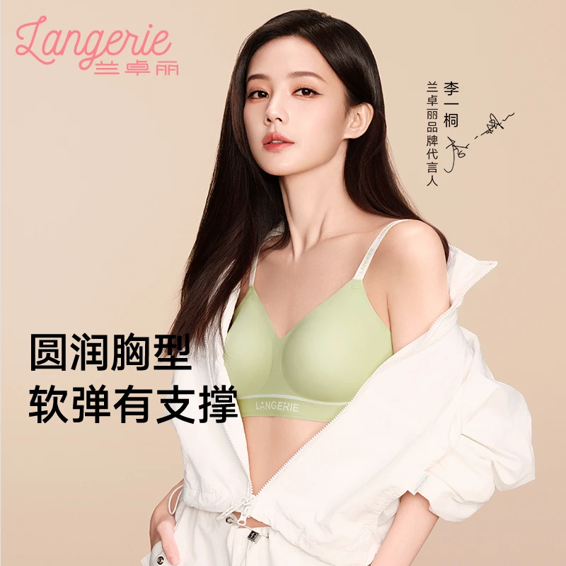 【李一桐同款】兰卓丽云朵浮力杯舒适内衣女小胸无钢圈文胸防下垂女