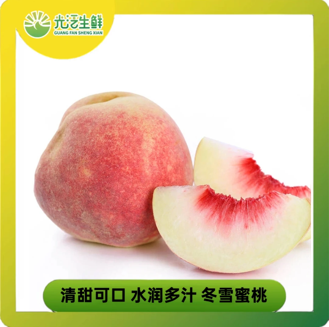 山东冬雪蜜桃产地直发当季蜜桃包邮当季水果桃子