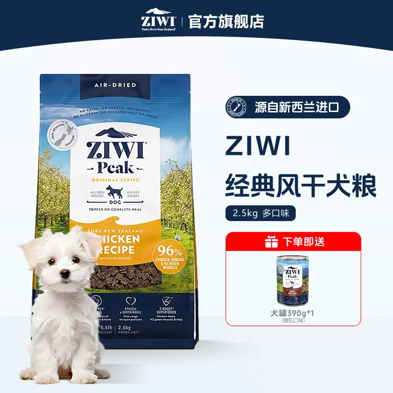 【犬粮2.5kg】ZIWI滋益巅峰全价风干狗粮大包新西兰进口（临期）-DFD