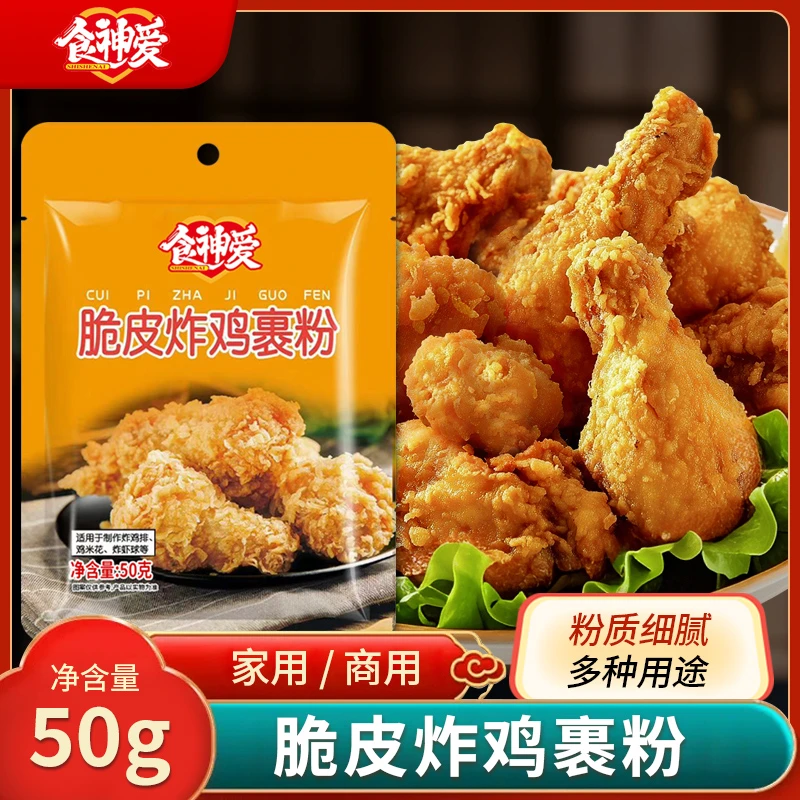 食神爱脆皮炸鸡裹粉专用油炸家庭装商用香脆多用裹粉