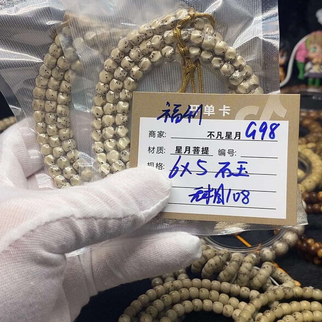 手串星月菩提G98