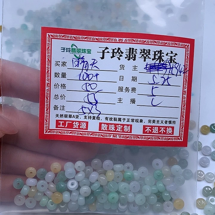 翡翠散珠晴****o翡翠珠子