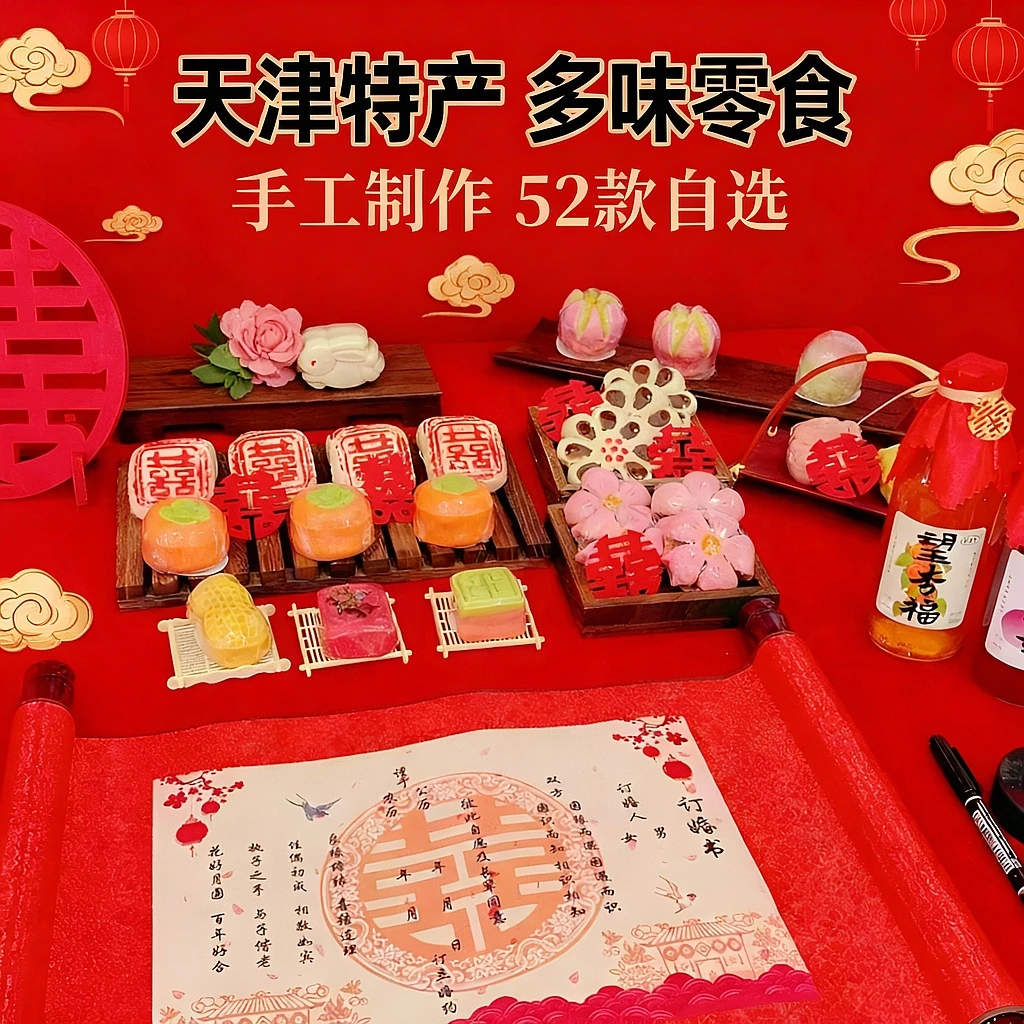 【莹姐手工点心铺53款自选】新中式天津纯手工特色糕点彩色箱顺丰