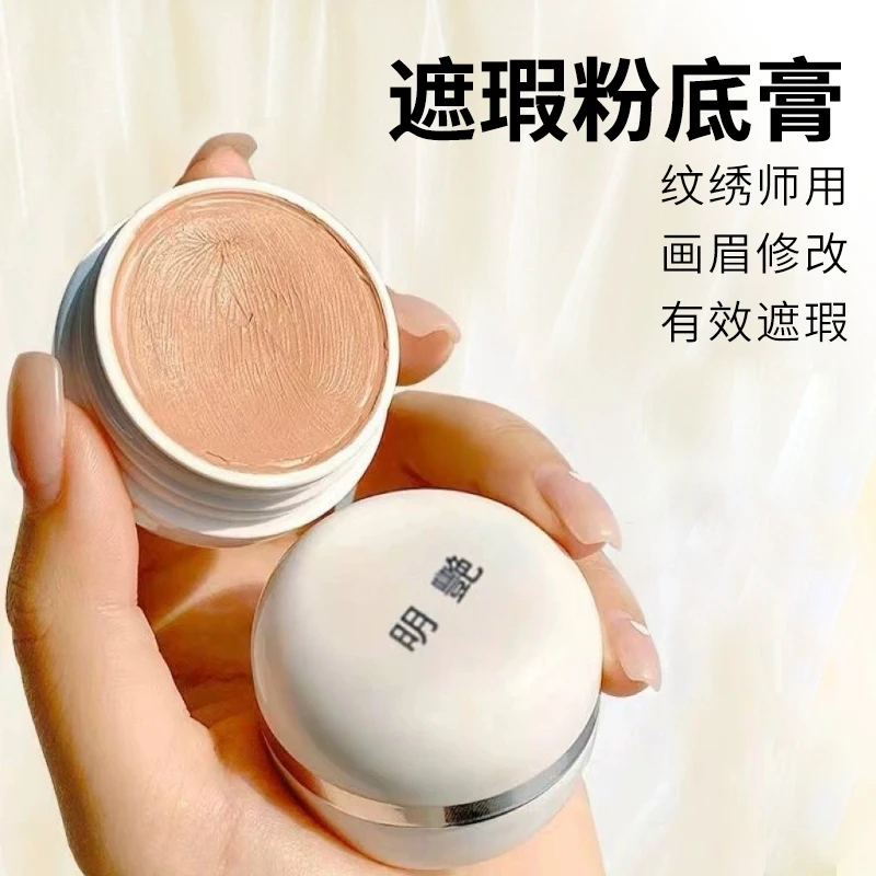 正品明艳遮瑕神器强效遮盖疤痕雀斑痘印黑眼圈纹身持久防水粉底液