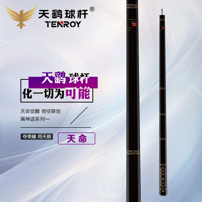 天鹞球杆 黑神话系列 天命 中式球杆美式球杆光把