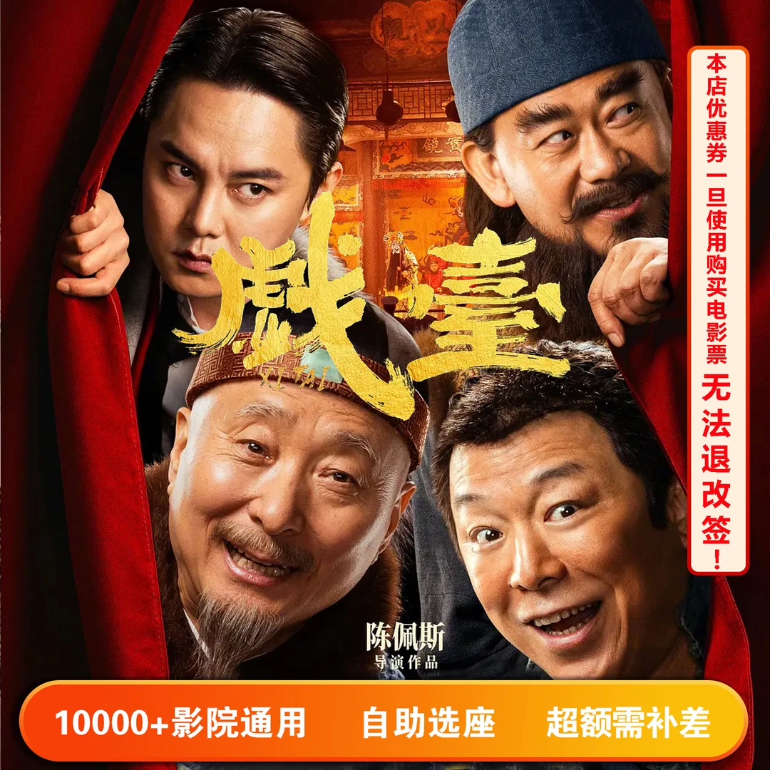 【戏台】双人可用15元电影票代金券,超额部分需补差价