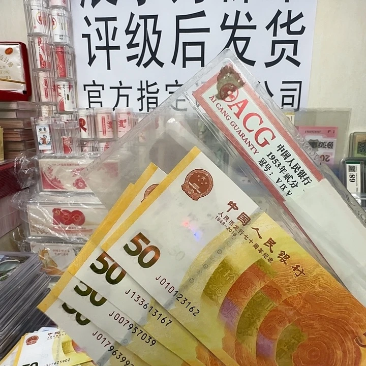 70黄金钞 4张保真。13
