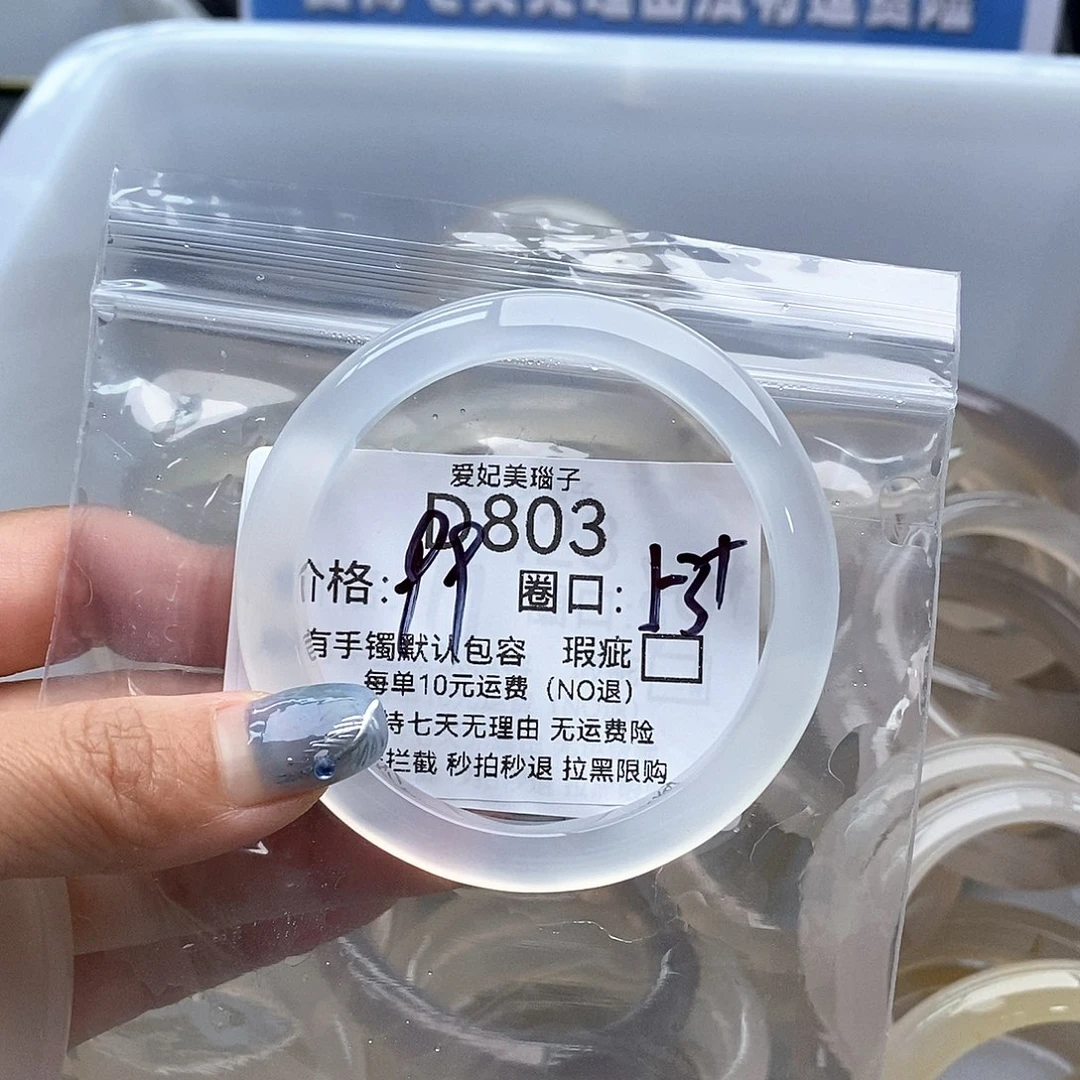 坠***间玛瑙/玉髓未镶嵌手镯803