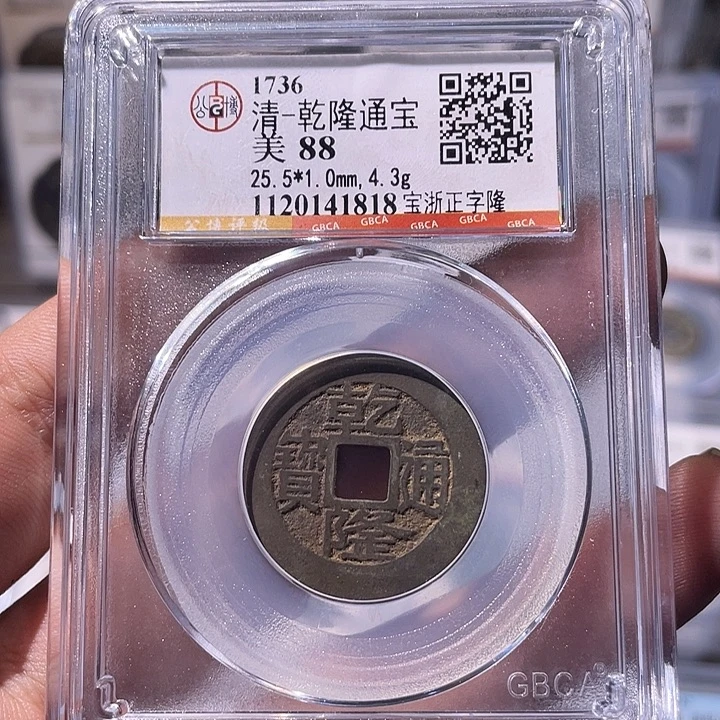 铜EB封装评级盒子币一个1818
