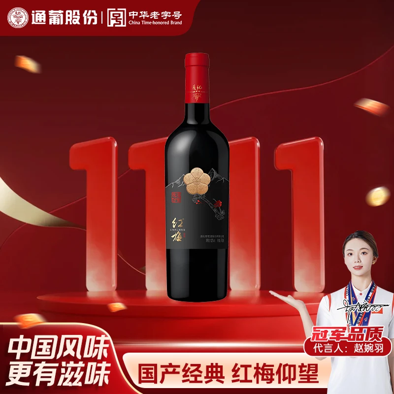 【红梅新品】通化葡萄酒红梅仰望12度740mL甜型果香浓郁